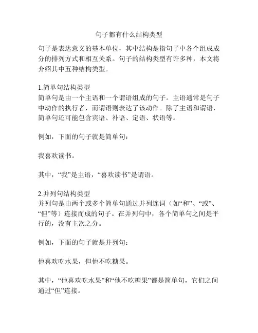 句子都有什么结构类型