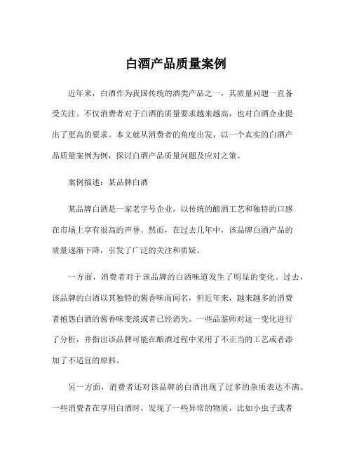 白酒产品质量案例