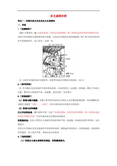 广东省高考地理二轮复习 专题《水文成因分析》导练案