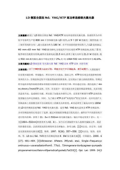 LD侧泵全固态Nd_YAG_KTP高功率连续绿光激光器