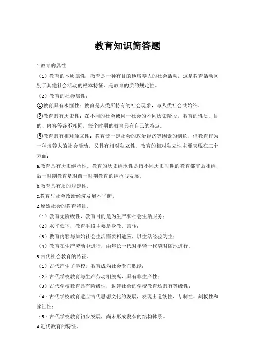 教育知识简答题