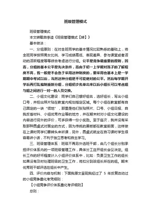 班级管理模式
