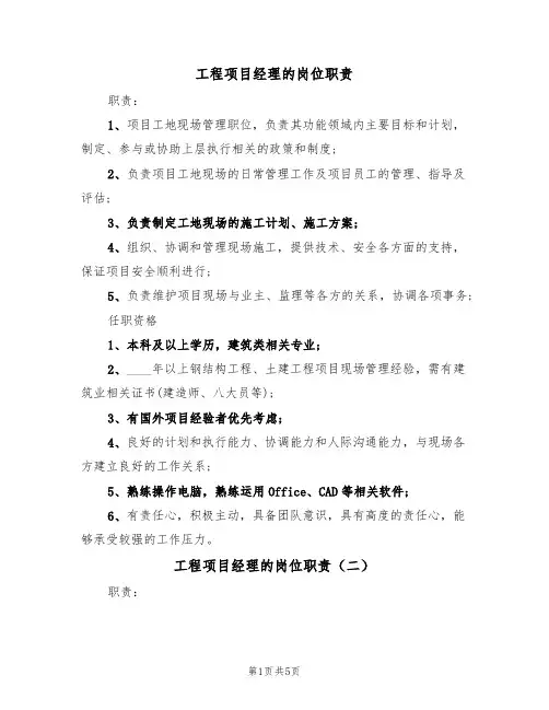 工程项目经理的岗位职责（四篇）