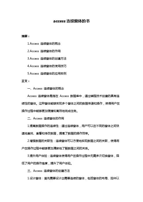 access连续窗体的书