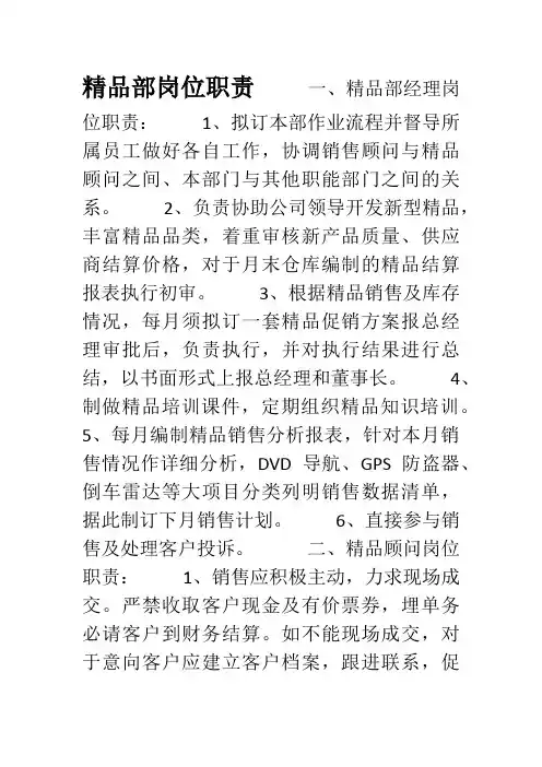 精品部岗位职责