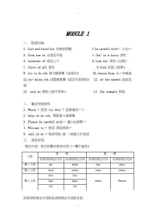2019-2020年【外研版】七年级英语下册全套期末复习资料(Word版)