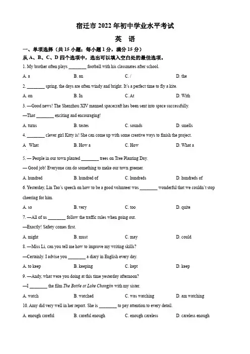 2022年江苏省宿迁市中考英语真题含解析