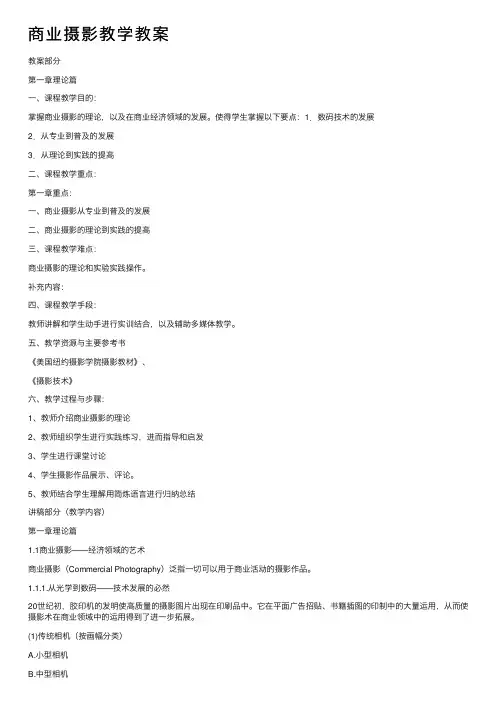 商业摄影教学教案