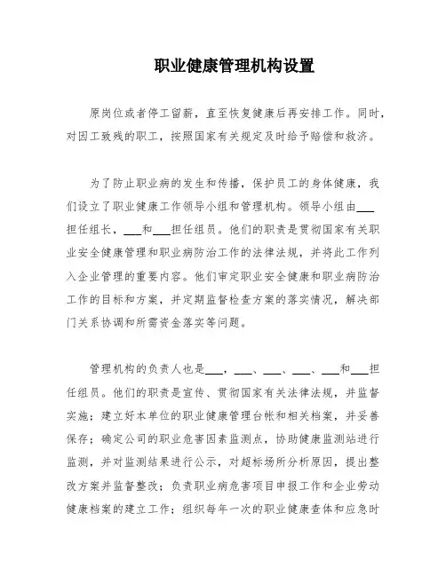 职业健康管理机构设置