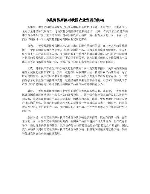 中美贸易摩擦对我国农业贸易的影响