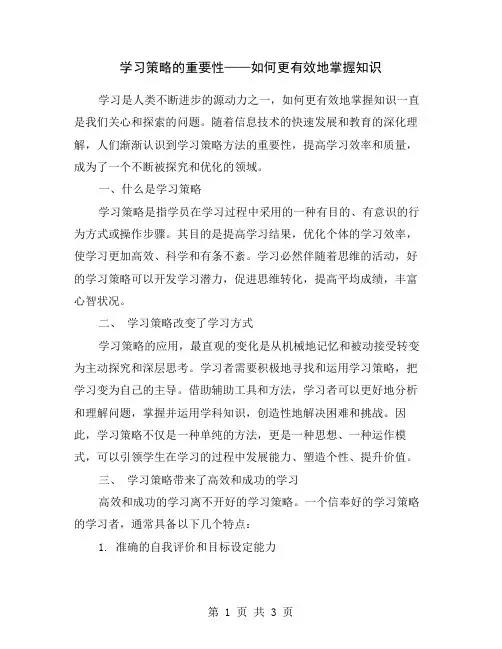 学习策略的重要性——如何更有效地掌握知识