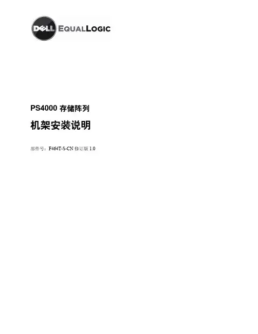 PS4000 存储阵列 机架安装说明说明书