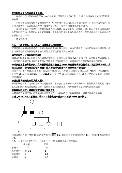 医学院医学遗传学复习总结(首版)