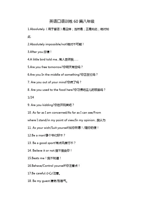 英语口语训练60篇八年级