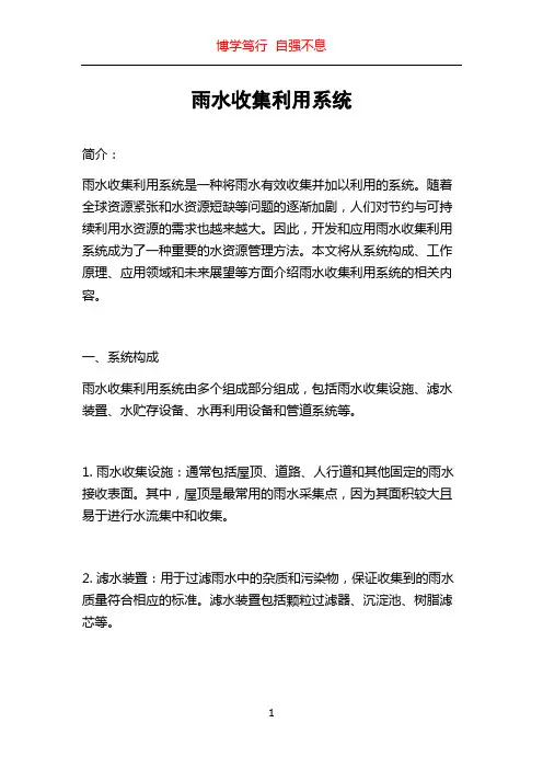 雨水收集利用系统