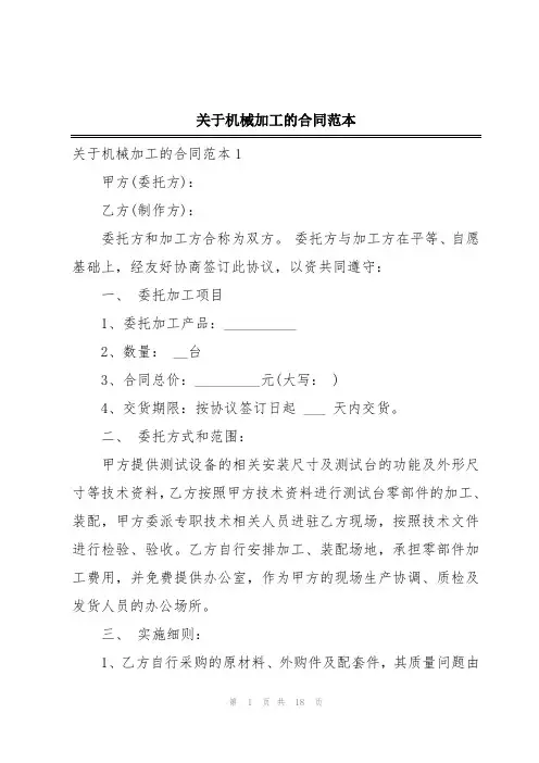 关于机械加工的合同范本
