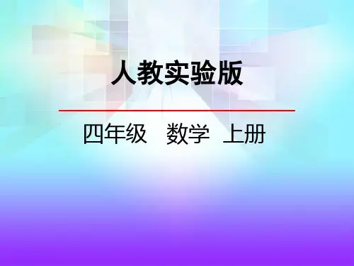 (赛课课件)人教新课标四年级上册数学《认识垂直与平行 》(共26张PPT)
