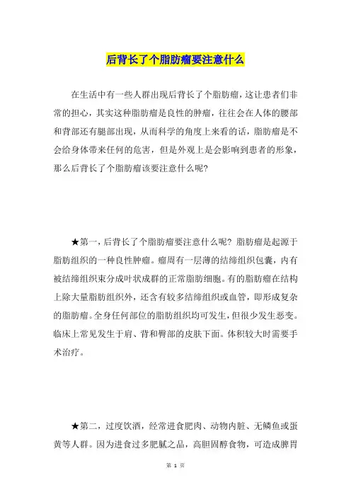 后背长了个脂肪瘤要注意什么