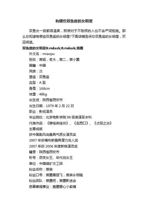 有哪些双鱼座的女明星