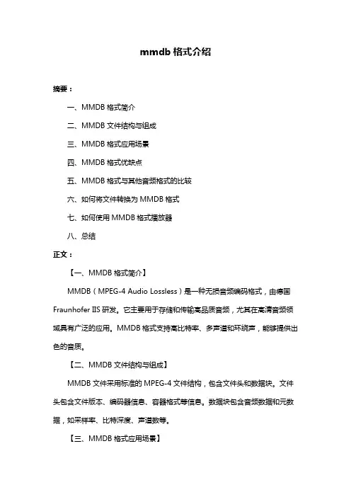 mmdb格式介绍