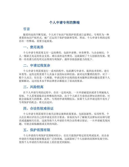 个人申请专利的弊端