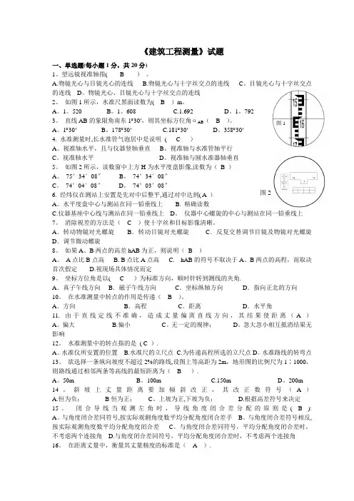 《建筑工程测量》试题答案