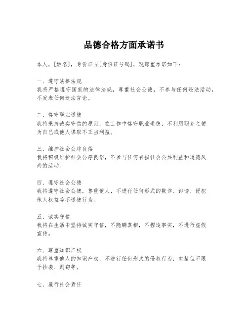 品德合格方面承诺书
