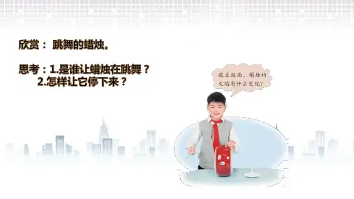 青岛版(六三制)四年级下册.声音的产生课件(课件6张)