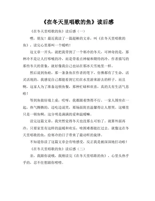 《在冬天里唱歌的鱼》读后感