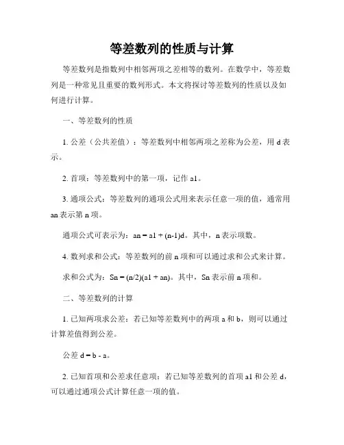 等差数列的性质与计算