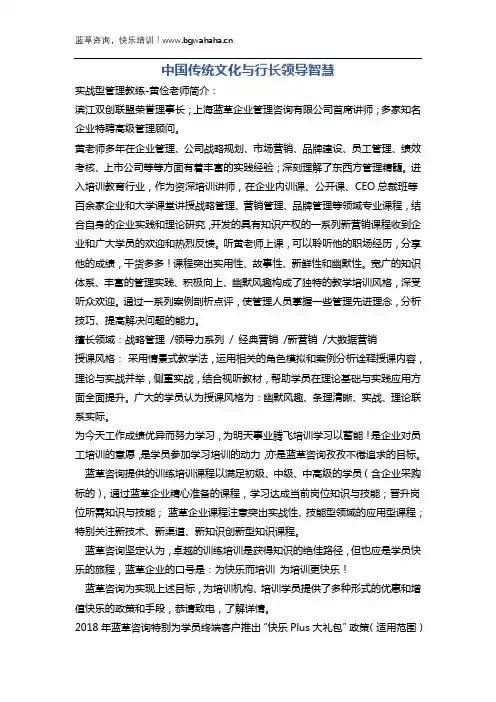 《中国传统文化与行长管理智慧》 新版