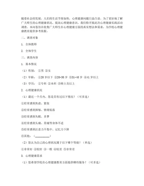 心理实践活动调查问卷模板