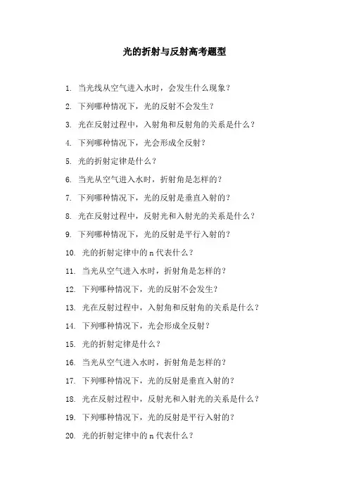 光的折射与反射高考题型