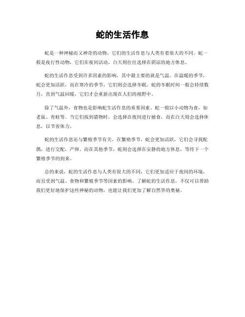 蛇的生活作息