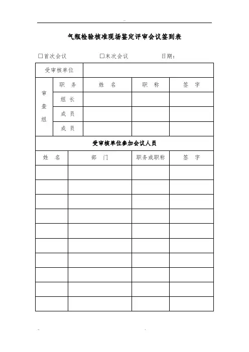 气瓶检验鉴定评审报告和记录文本