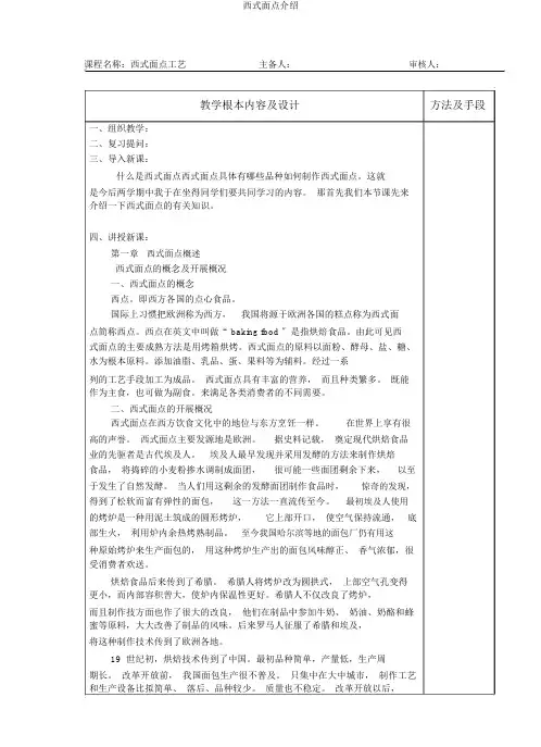 西式面点介绍