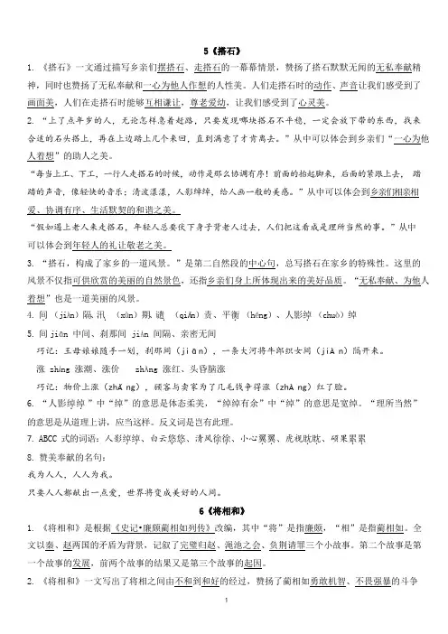 部编版语文五年级上册第二单元知识点