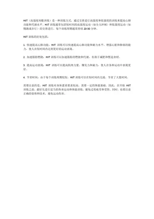 HIIT高强度间歇训练