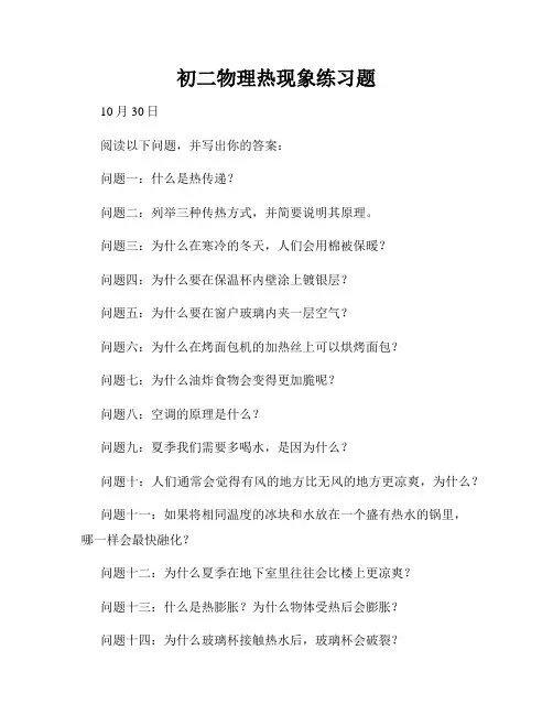 初二物理热现象练习题