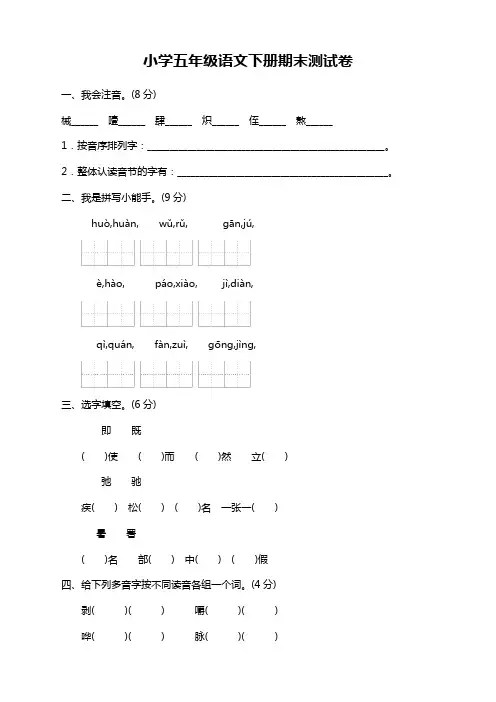 2020春学期部编版小学五年级语文下册期末测试卷附答案【推荐】