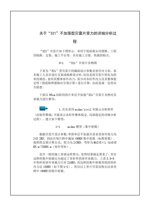 321贝雷梁