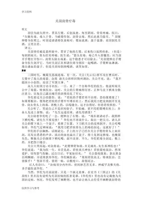 小古文——关羽刮骨疗伤讲课教案