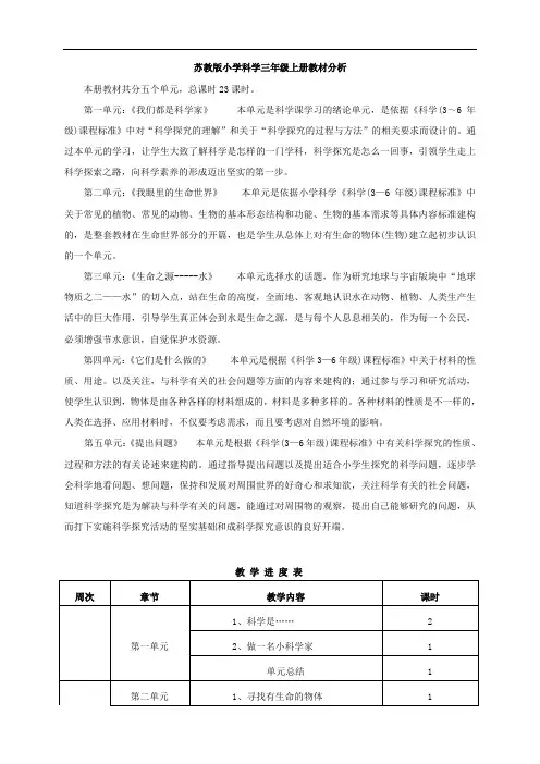 苏教版小学科学三年级上册教案