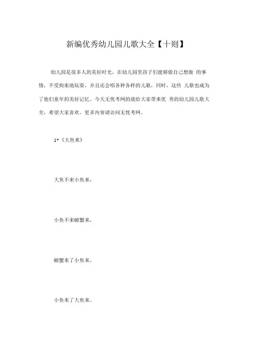 新编优秀幼儿园儿歌大全