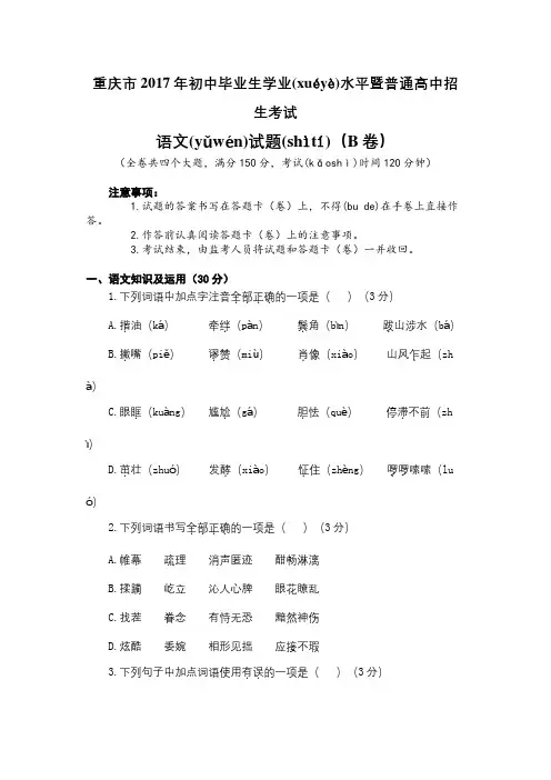 2017重庆中考语文B试卷及答案