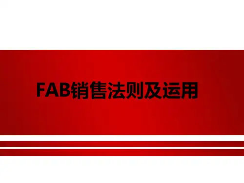 FAB销售法则及运用技巧教材演示课件(22张)