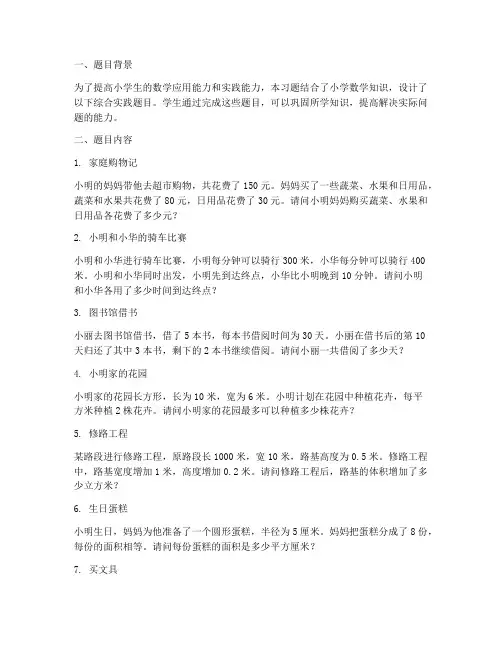 小学数学综合实践习题
