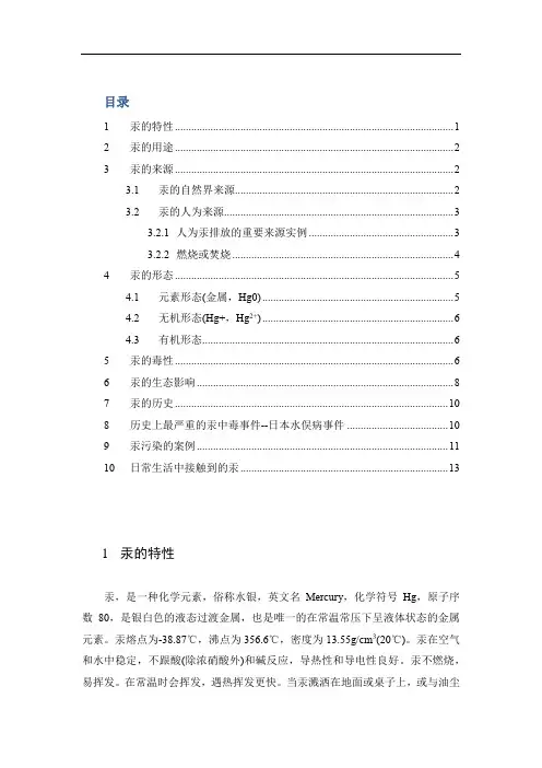 汞知识