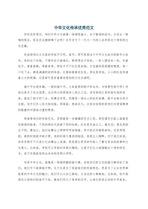 中华文化传承优秀范文