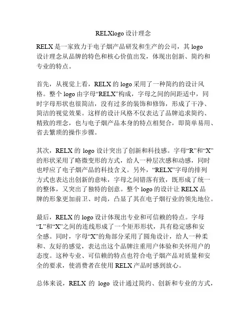 RELXlogo设计理念